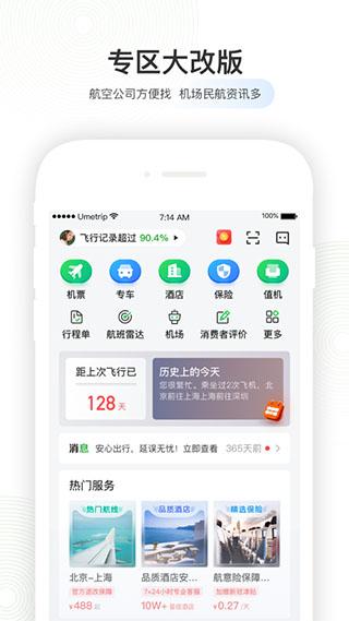 航旅纵横Pro 安卓版本v7.9.3