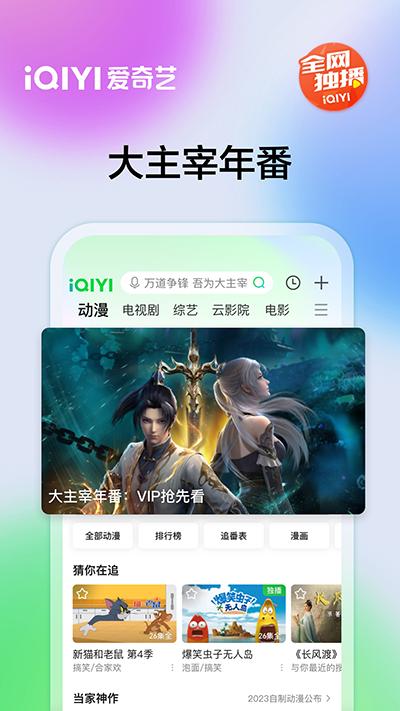 爱奇艺手机app2024 安卓版v15.8.0