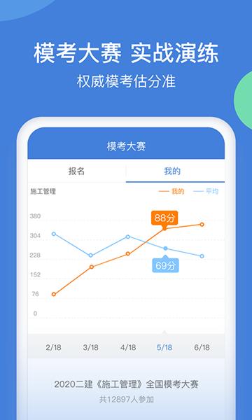 一建万题库 安卓版v5.6.5.2