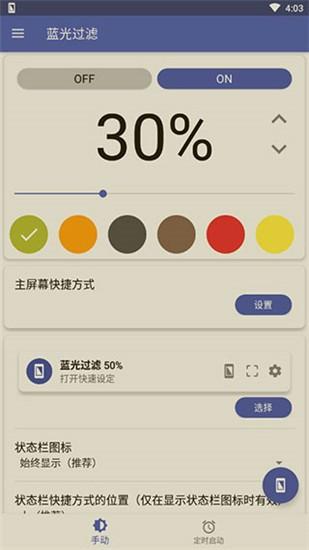蓝光过滤 安卓版v5.6.10