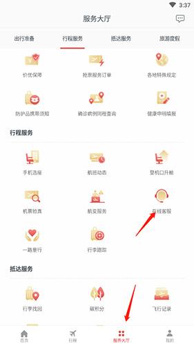 海南航空app图片16