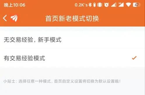 东方财富股票app图片6