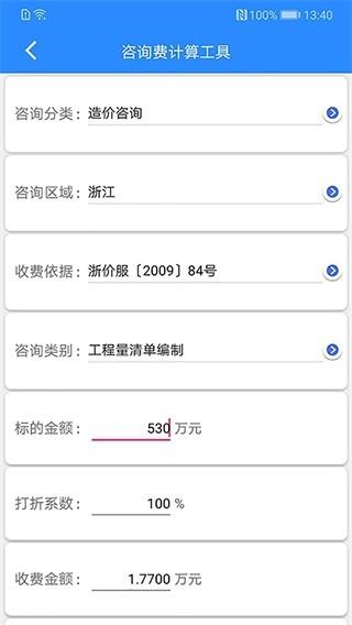 行行造价 安卓版v4.1.9.6