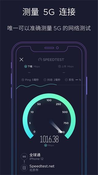 Speedtest by Ookla 安卓官方版v5.4.9