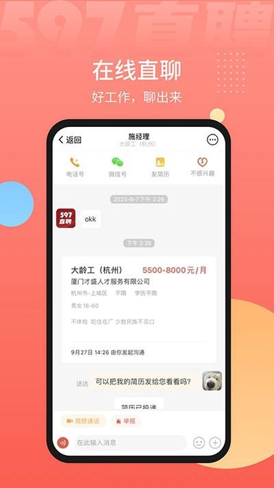 597人才网App图片2