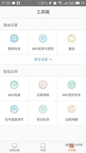 腾达路由app 安卓版v4.3.1(99)