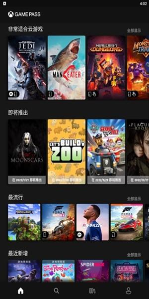 XBOX GAME PASS 安卓最新版v2408.41.801