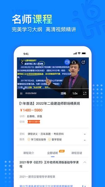 中课网校 安卓版v1.7.7