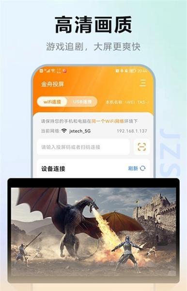 金舟投屏 安卓版v2.3.5