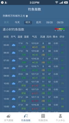 钓鱼天气预报 安卓版v2.0.25