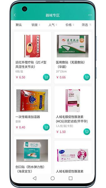 药极通APP图片1