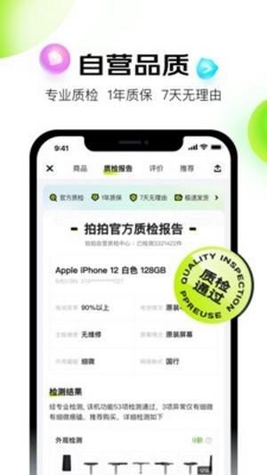 拍拍严选app 安卓版v4.1.7