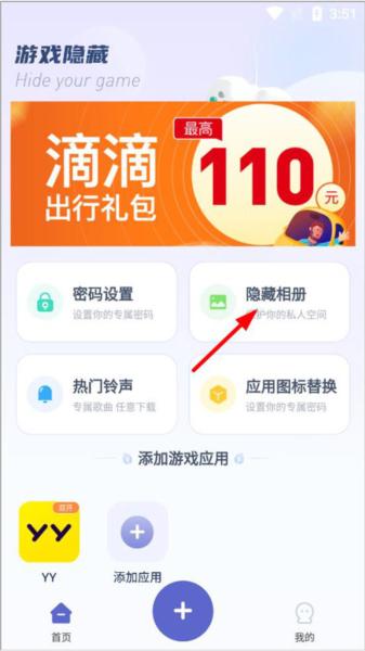 隐藏游戏计算器图片10