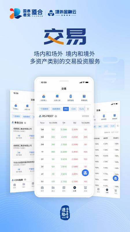 国泰君安道合 安卓版v6.4.2