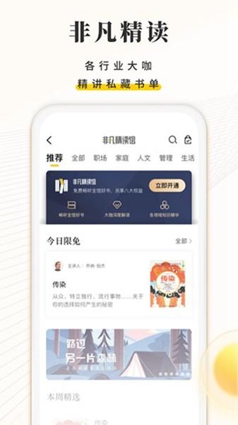 樊登读书会免费听书app 安卓版v6.1.0