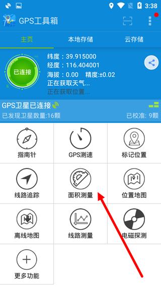 gps工具箱测面积方法图