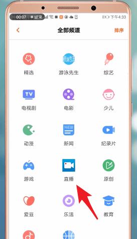 芒果TV电视版图片5