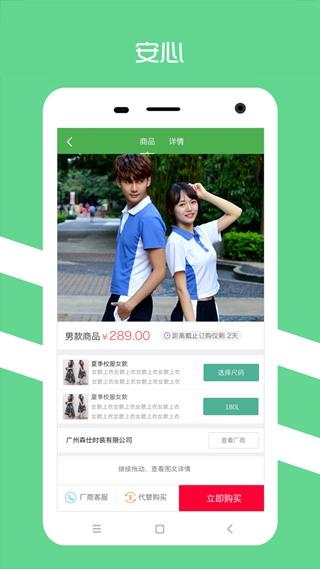 阳光智园校服订购平台app 手机版v4.1.5