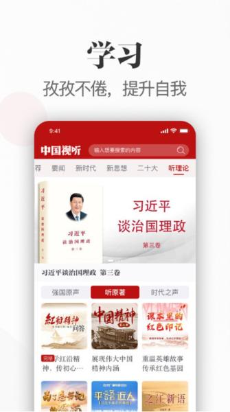 中国视听 安卓版v1.1.0