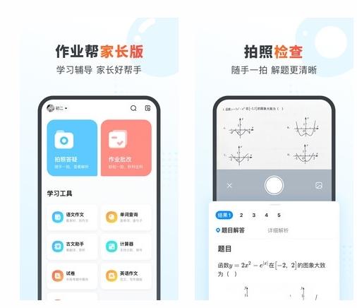 作业帮家长版图片1
