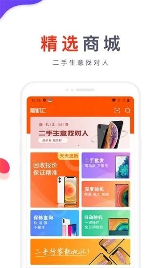 靓机汇 最新版v2.5.8