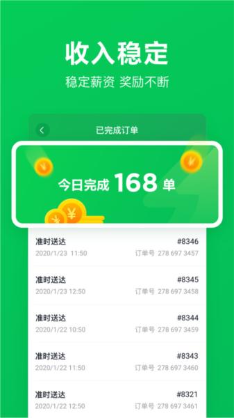 小象超市骑士app 安卓版v3.2.3