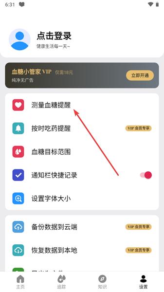 血糖小管家APP图片7