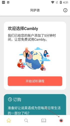 Cambly怎么收费的