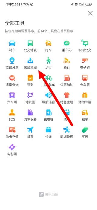腾讯地图2024最新版图片5