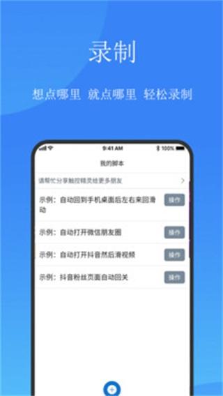 触控精灵app 最新版本v4.0.9