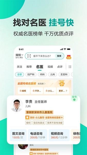 健康160预约挂号APP 最新安卓版v7.4.9