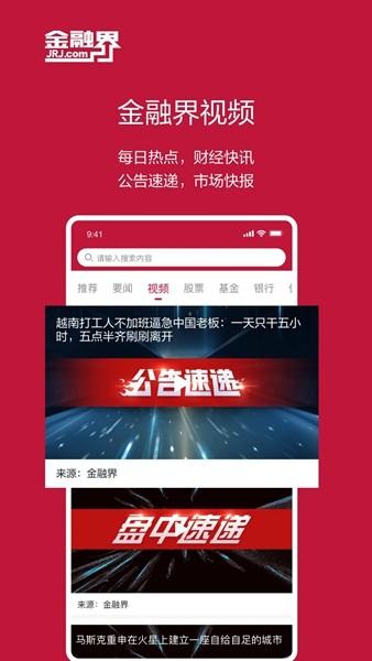 金融界手机版 最新官方版v11.0.8