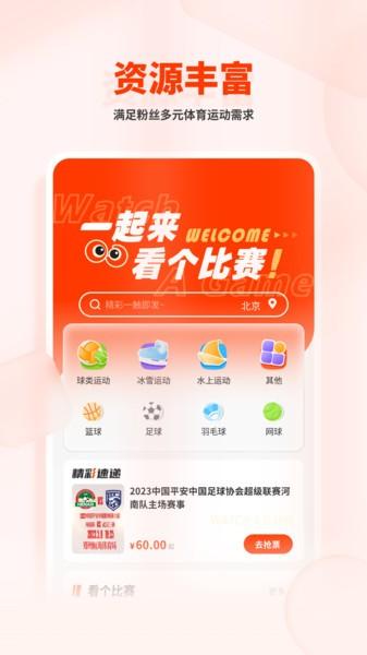 看个比赛 安卓版v1.7.9