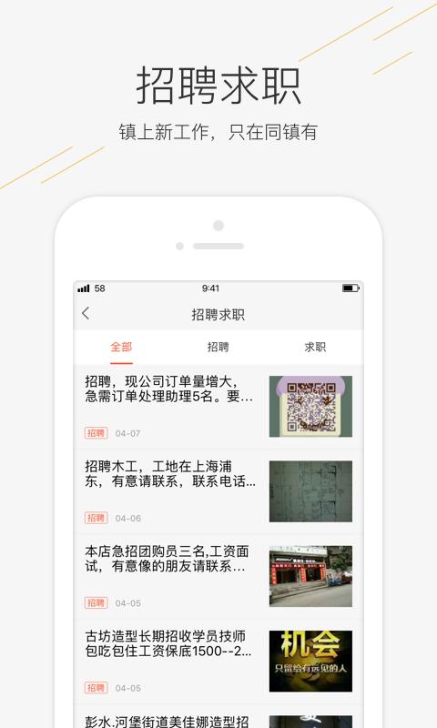 58同镇app 安卓版v9.1.1