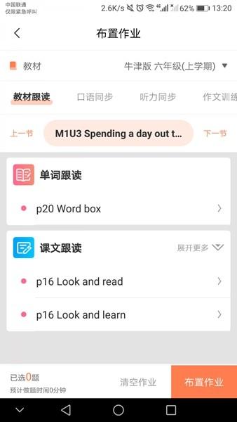 轻松英语教师端 最新版v1.5.4