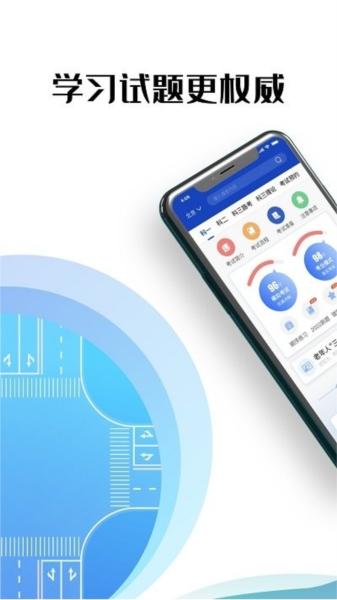 驾考122 安卓最新版v1.0.18