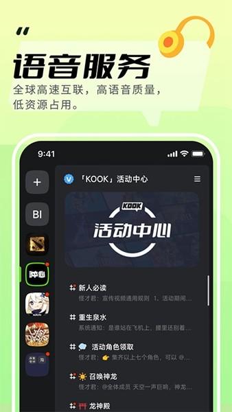 KOOK语音 安卓最新版v1.65.1