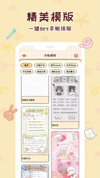 暖暖手帐app 安卓版v1.7.7