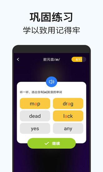 从零开始学音标app截图1