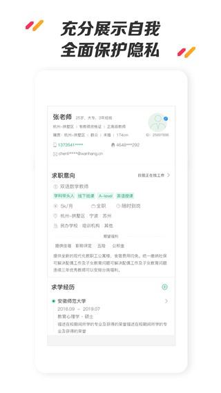 万行教师招聘网app 最新版v3.0.78