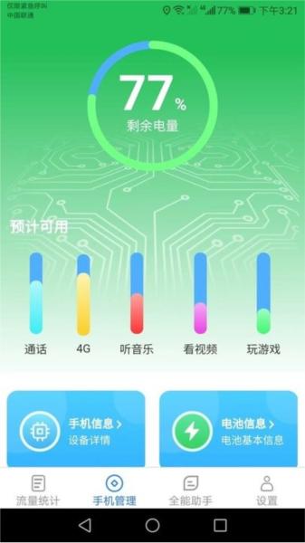 全能流量助手 安卓版v2.5.6