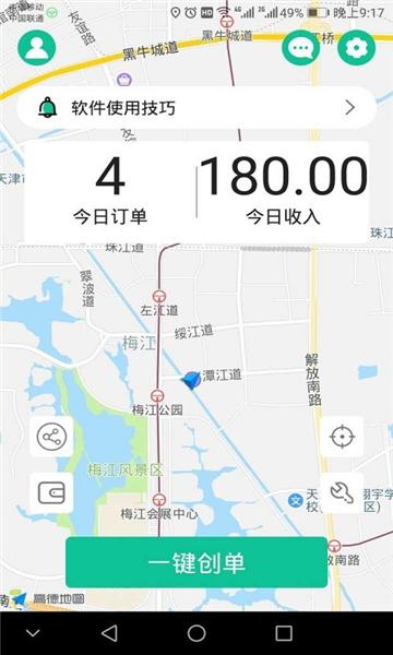 代驾宝app 安卓版v4.2.6