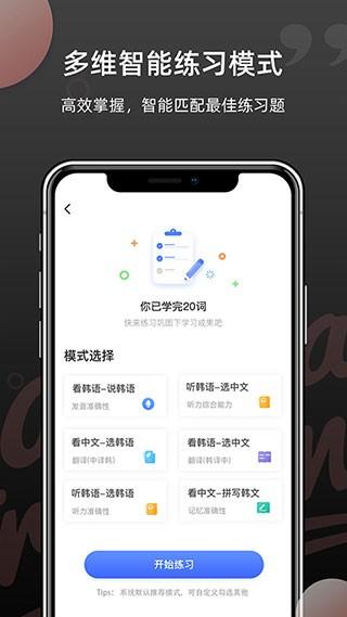 羊驼韩语单词APP 安卓版v1.5.4