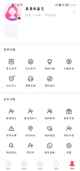 趣牵手app图片8