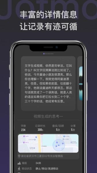 Jotmo笔记图片3