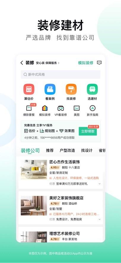 安居客app 最新版v17.8.4