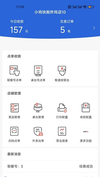 店内点菜系统 安卓版v2.3.6