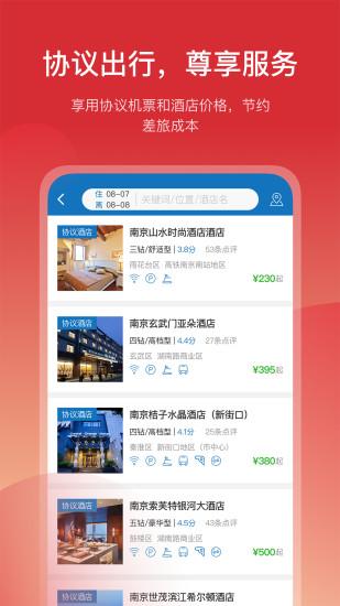 石油商旅 手机安卓版v3.3.9