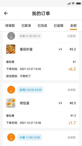 达铃企业订餐 安卓版v3.7.0