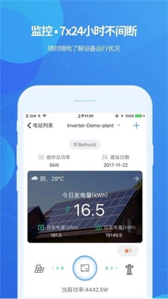 shinephone光伏监控 安卓版v8.1.9.0